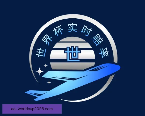 认识世界杯实时赔率